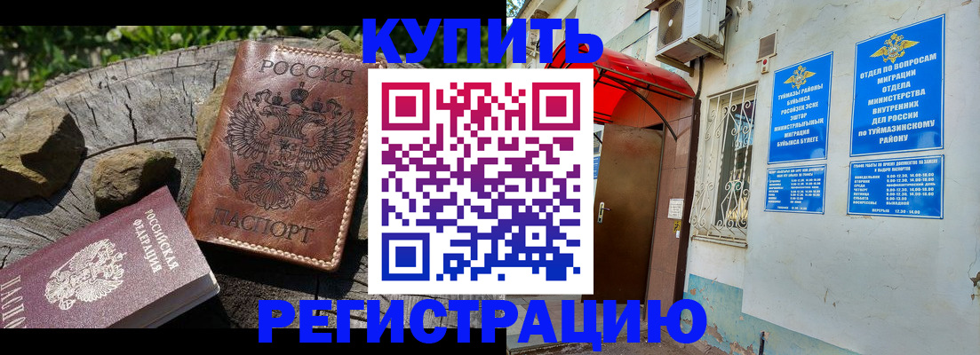временная регистрация гарантия в Агиделе