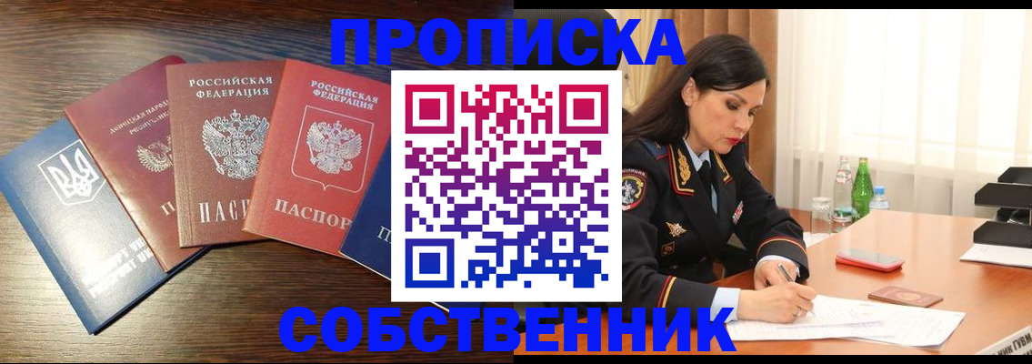 прописка регистрация в Агиделе